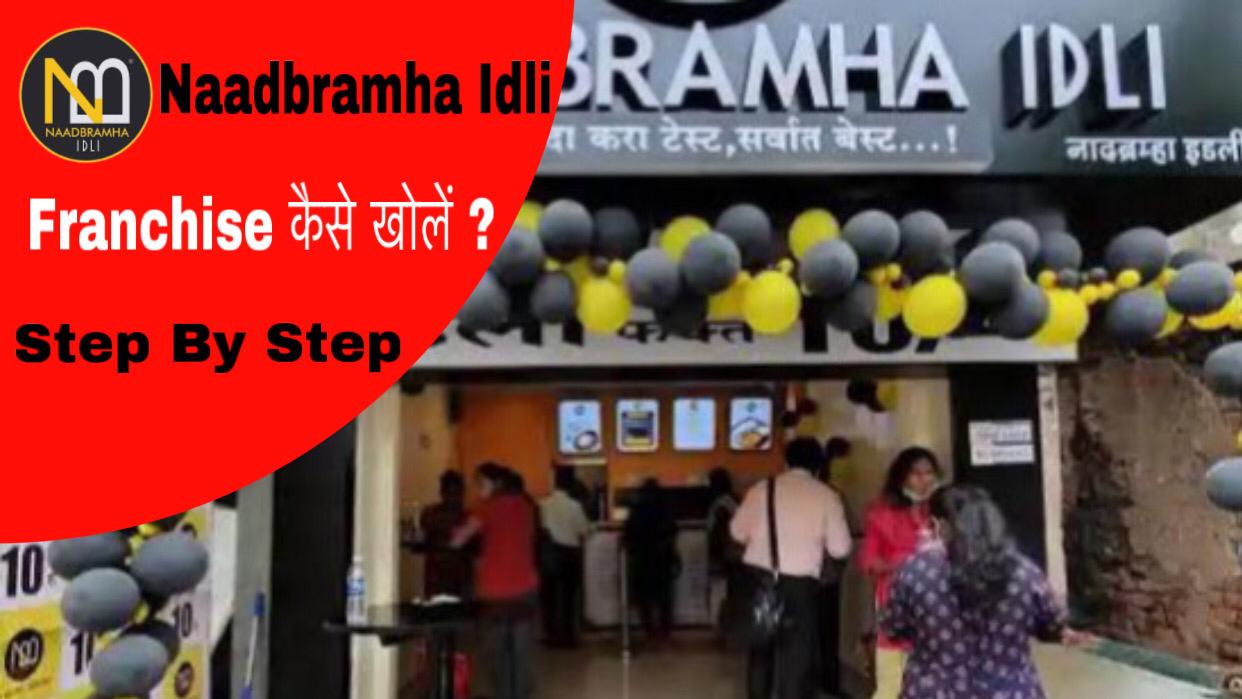 Naadbramha Idli franchise